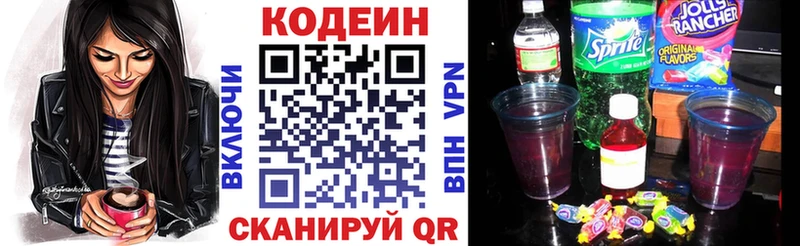 Купить  Севастополь  Codein напиток Lean (лин) 